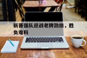 开云体育登录-劲旅师是什么意思