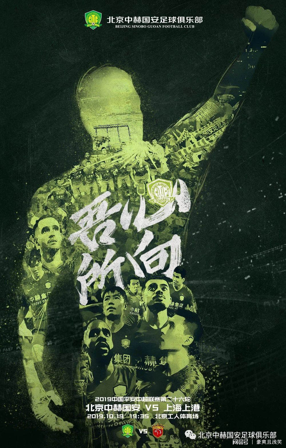 开云在线登陆入口-关键之战：上港挑战国安，胜负难分()  第1张