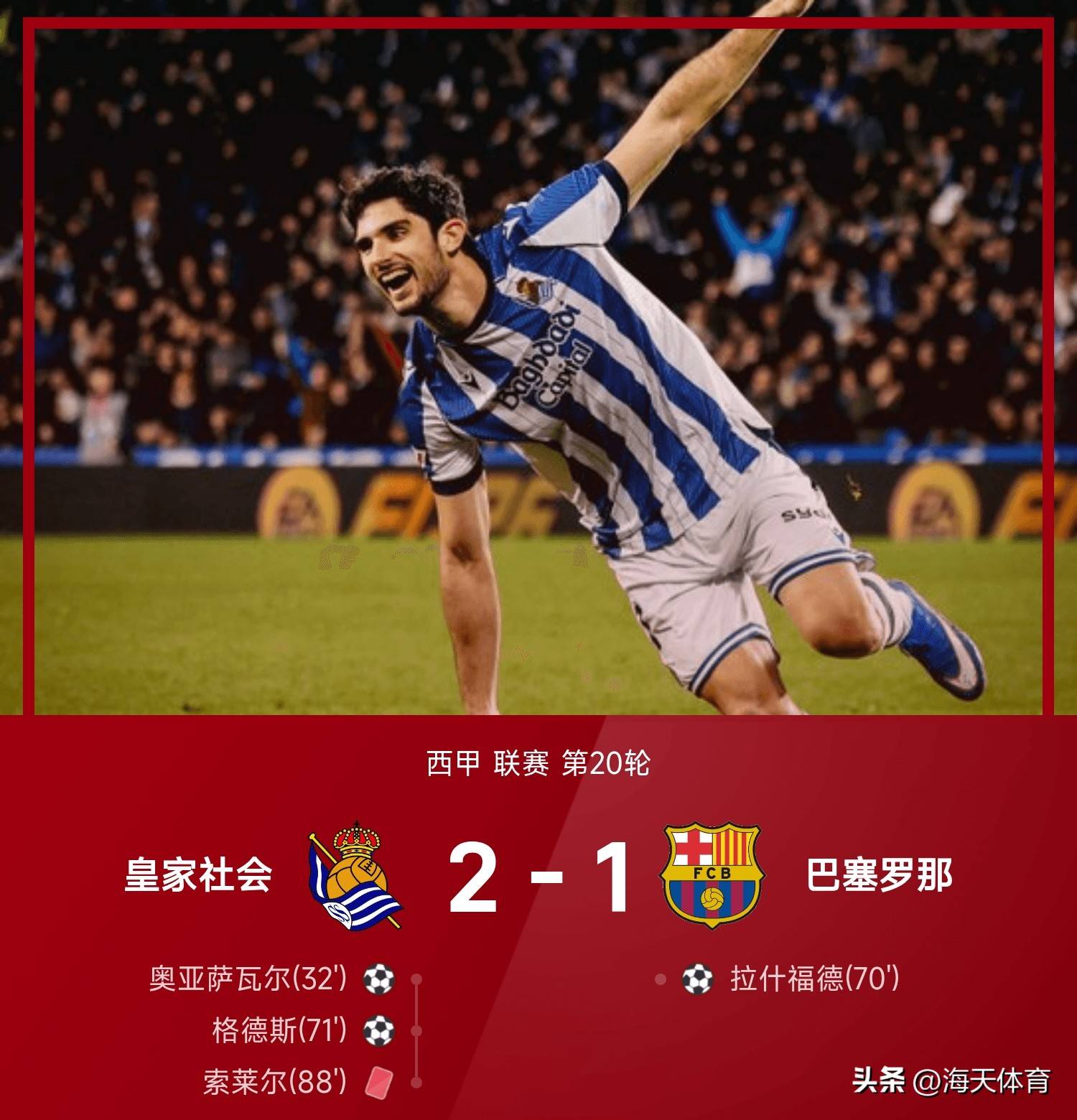 开云体育sports-皇家社会客场取胜，追赶西班牙人()  第1张